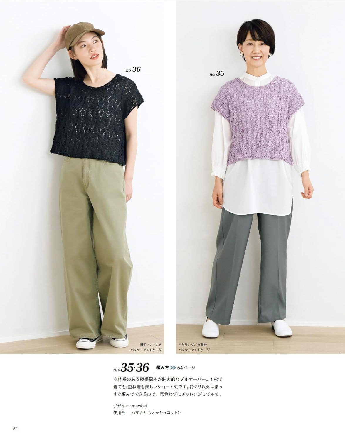 Knit Spring Summer 2026 (Lady Boutique Series)