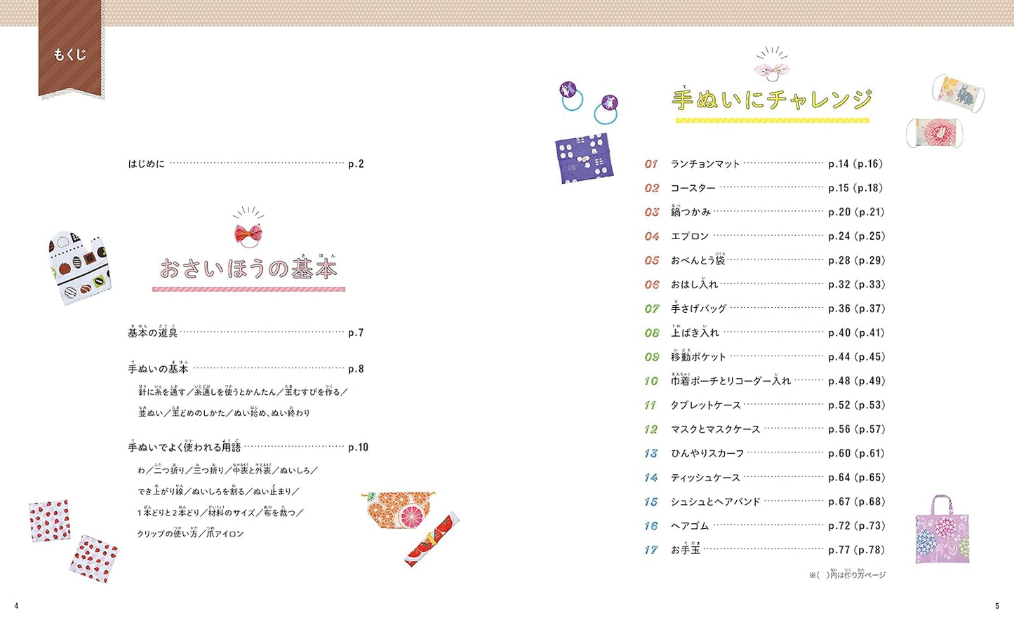 First Steps in Sewing - Hand Sewing Edition (Emiko Takahashi) (2021)