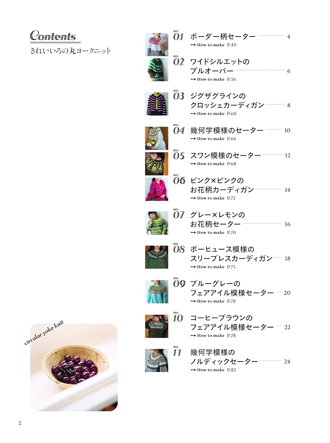 Beautiful Round York Knit (2025)