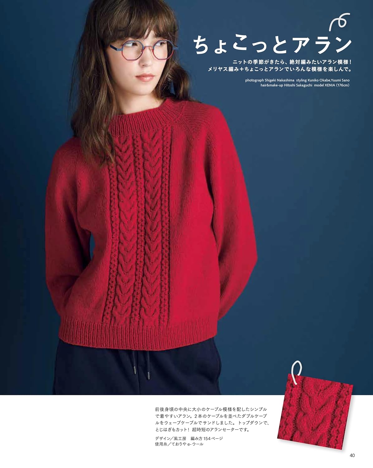 Keito Dama 2023 Winter Special Issues (Let's Knit Series 2023 Vol.200)