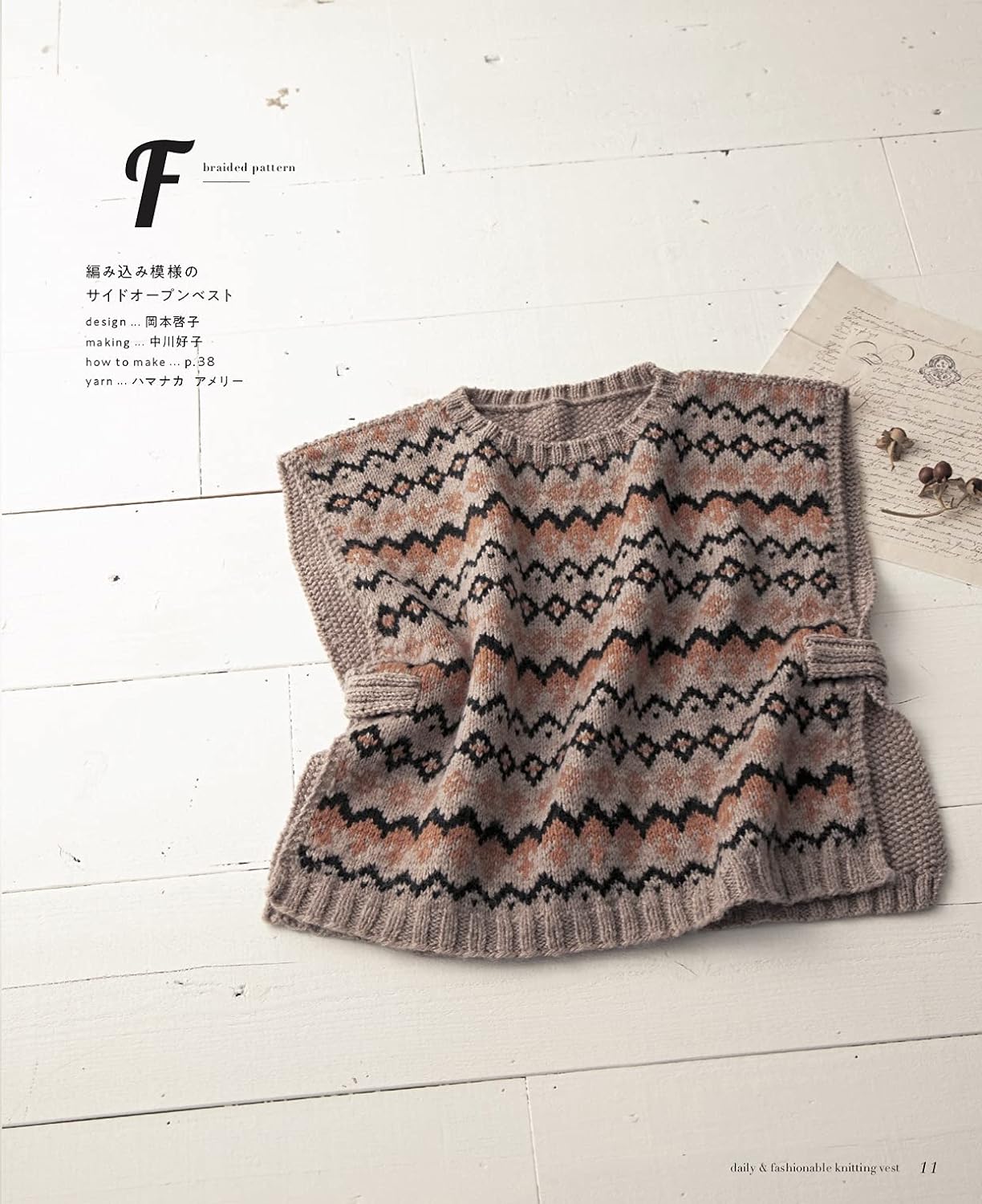 Knitting Vest for Daily & Fashionable Wear (2021)