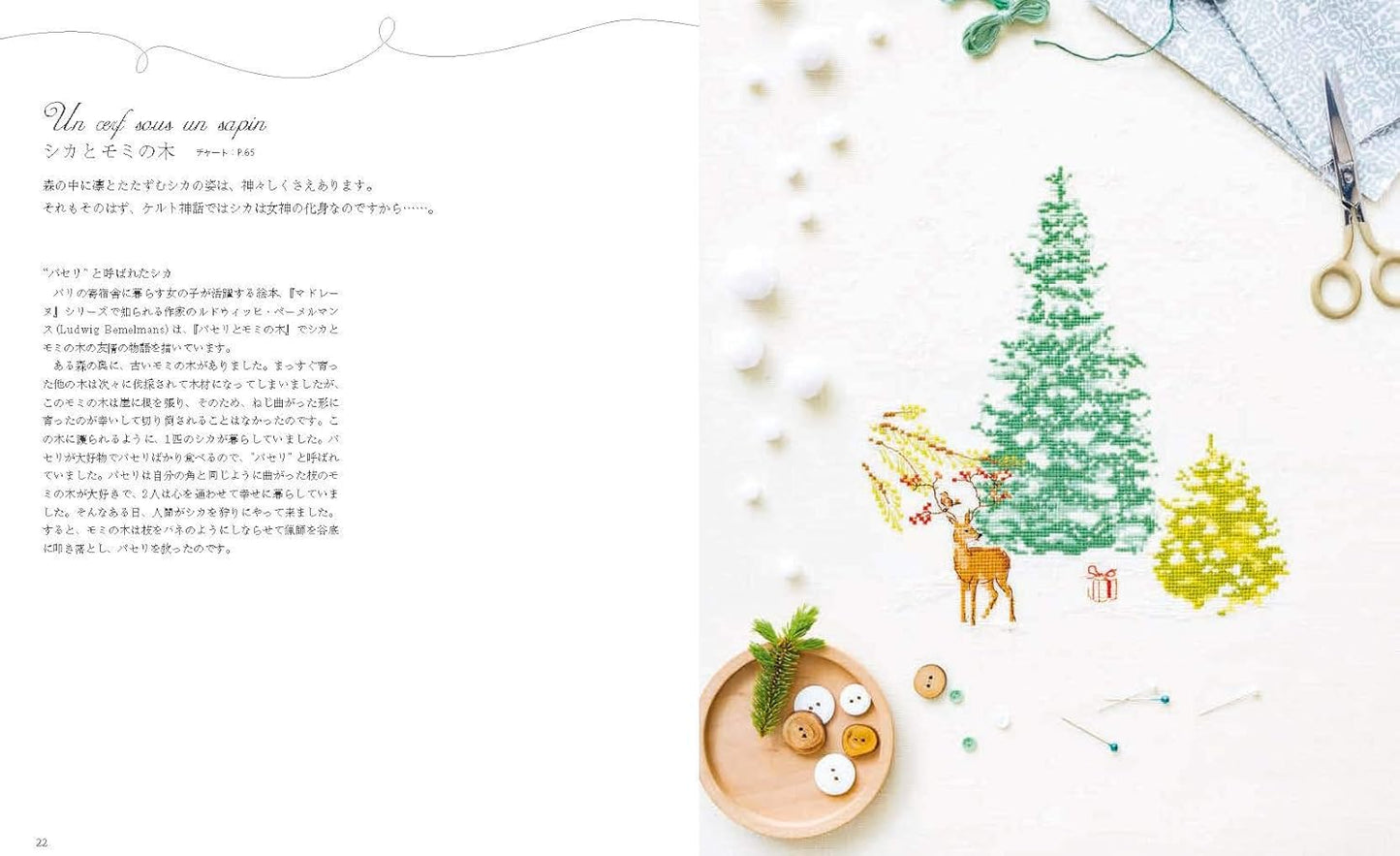 Cross-Stitch of French Beautiful Forest and Animals (Helene Le Berre) (2019)
