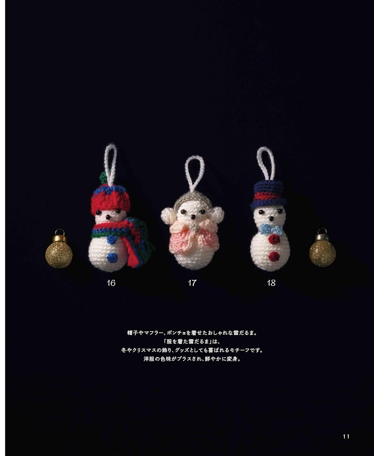 Crochet Christmas Ornaments (applemints) (2025)