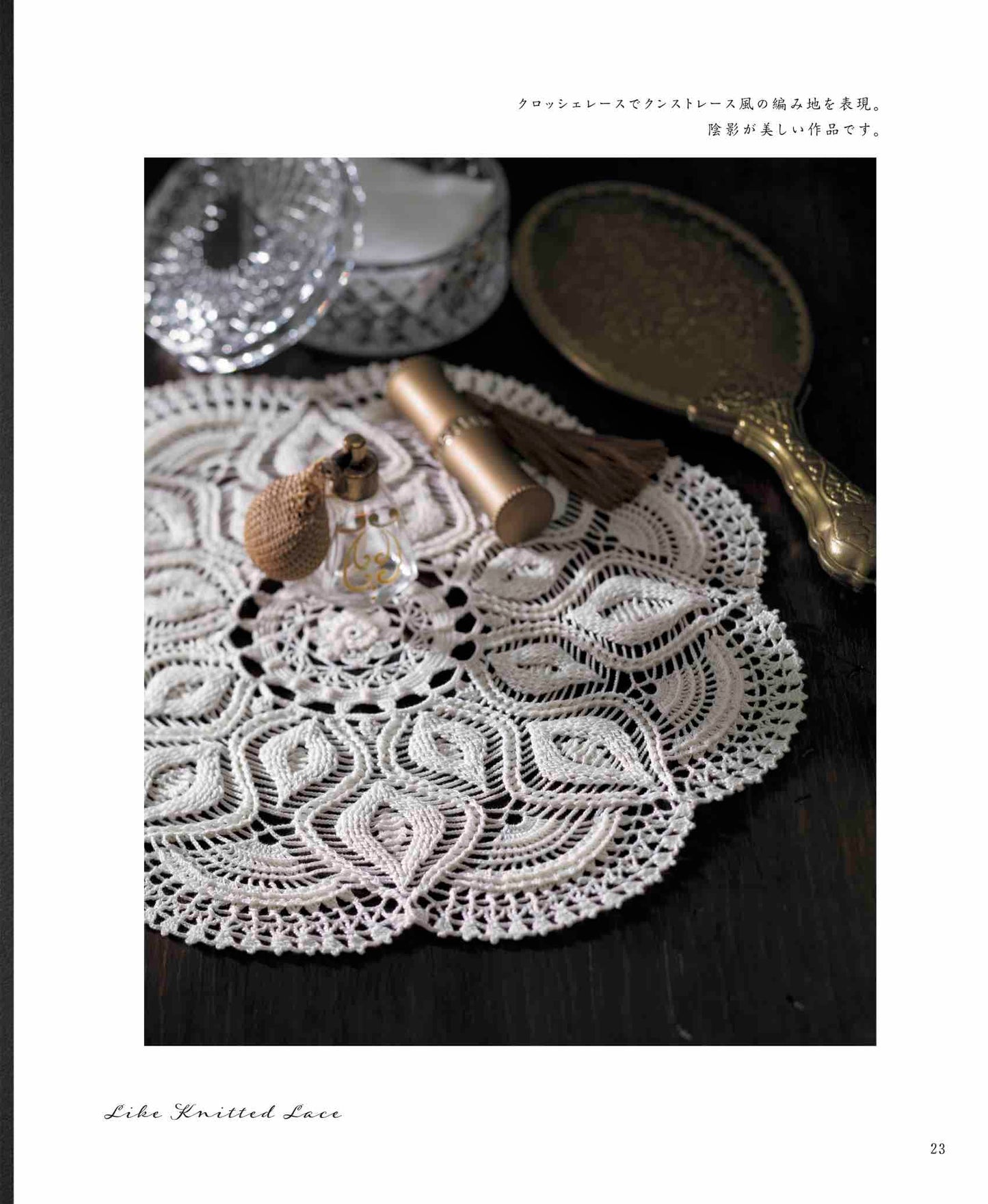 Small Crochet Lace Doily (2023)