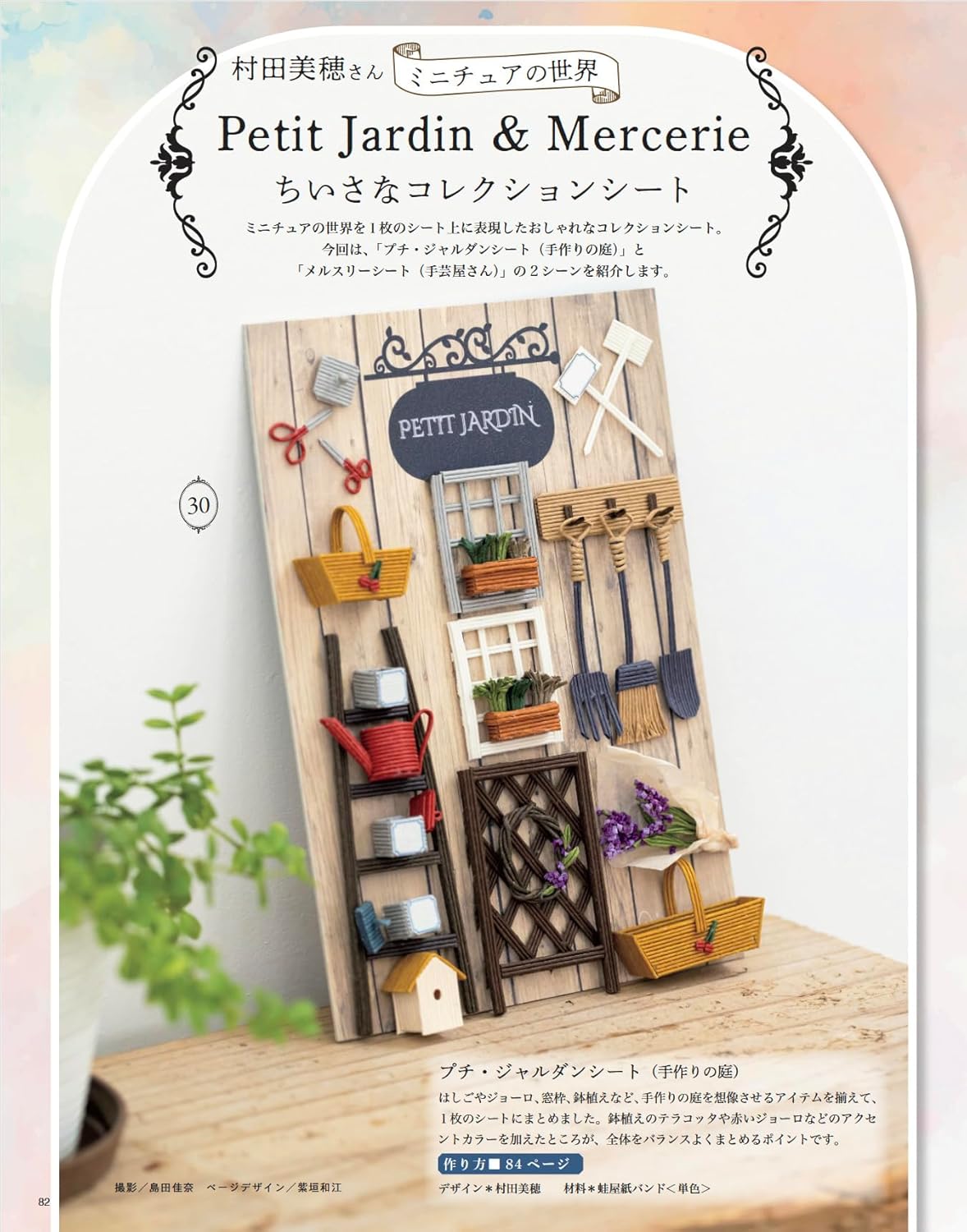 Everyone's Paper Band Crafts Vol.16 (Lady Boutique Series No. 8736)