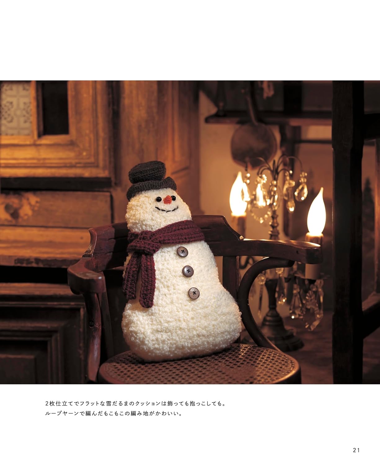 Crochet Snowman (applemints) (2025)