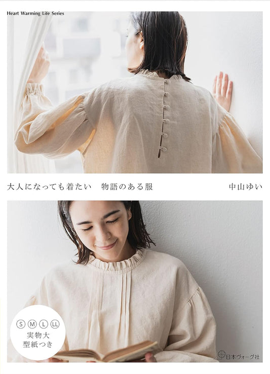 Clothes with Stories (Nakayama Yui) (Heart Warming Life Series) (2021)