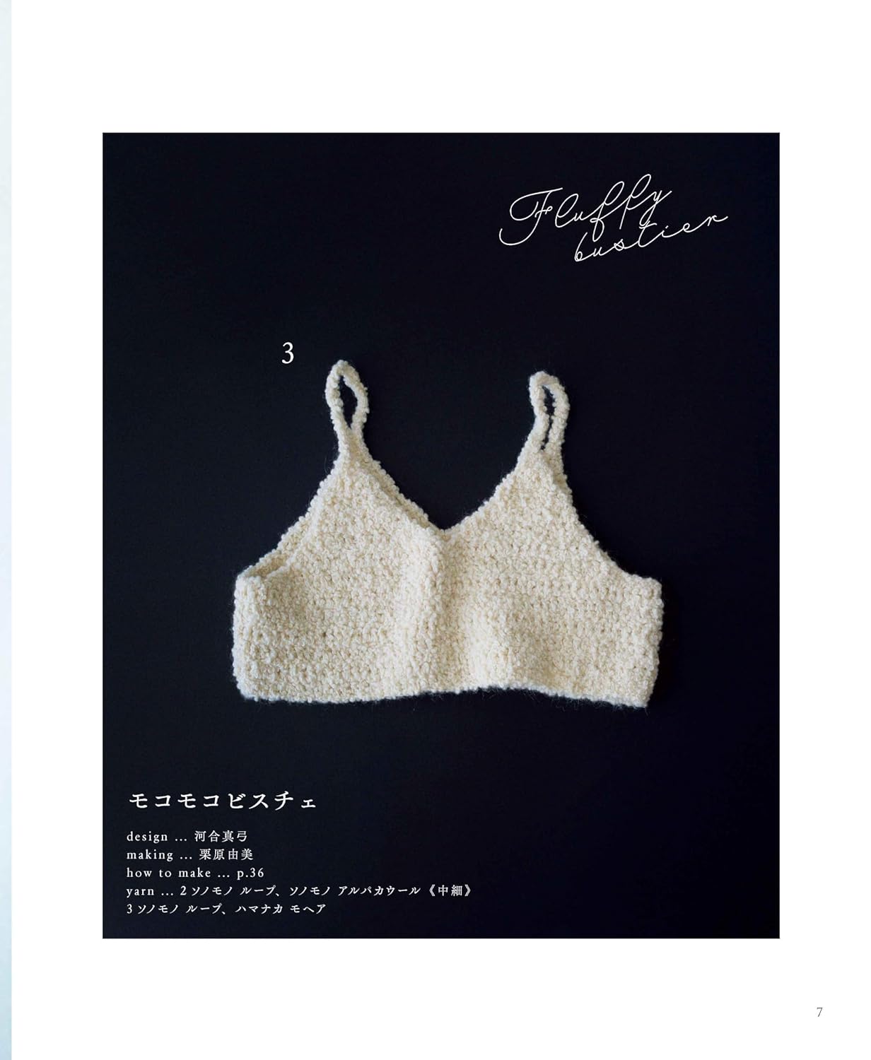 Crochet Camisole & Bustier (applemints) (2025)