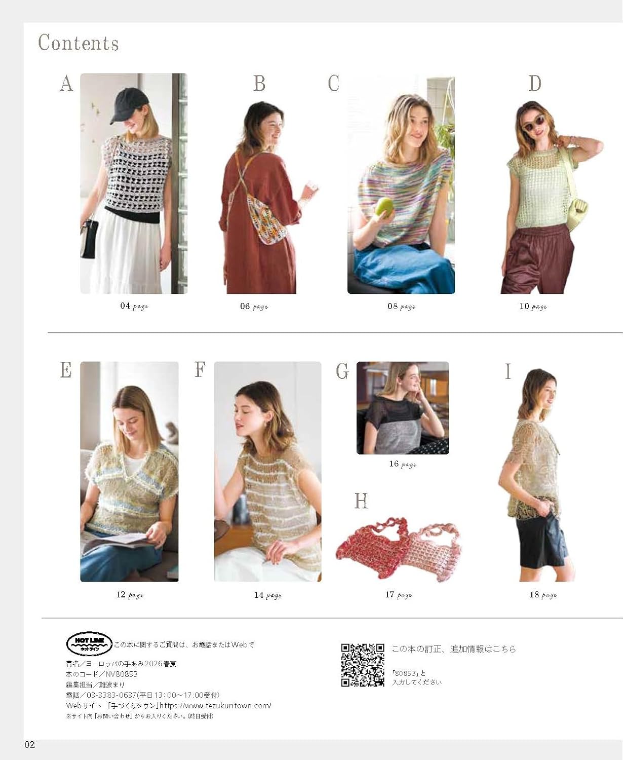 European Hand Knitting Spring Summer 2026