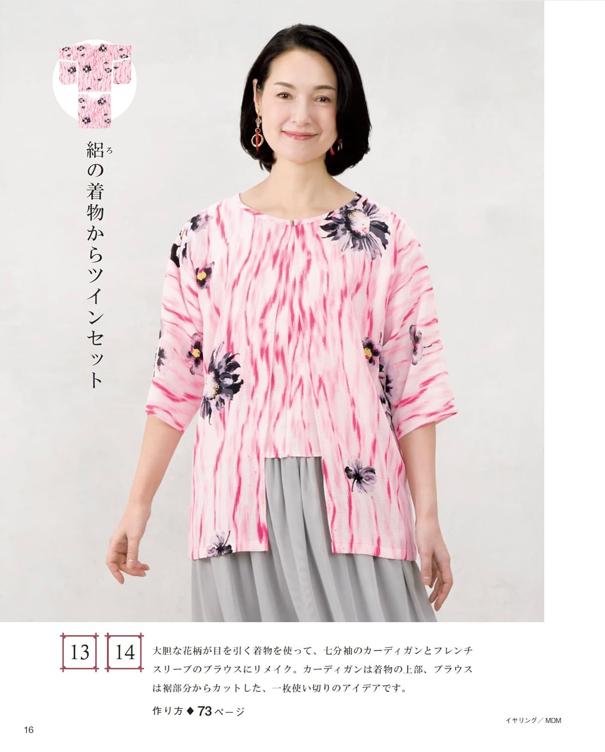Emiko Takahashi's Hand-Sewn Dress Remake (2026)