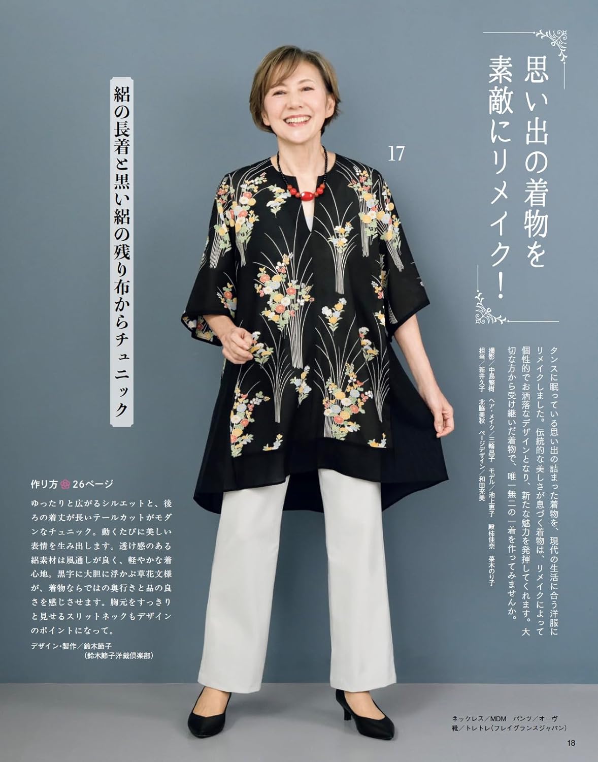Japanese Fabric Sewing Vol. 26 (2026)