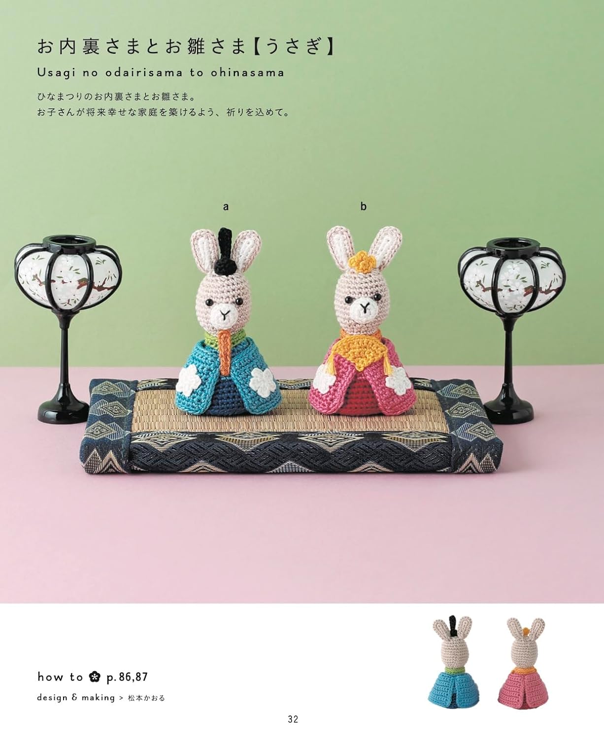 Complete Amigurumi Request Edition - Crochet Zodiac, Lucky and Auspicious Items (applemints) (2024)