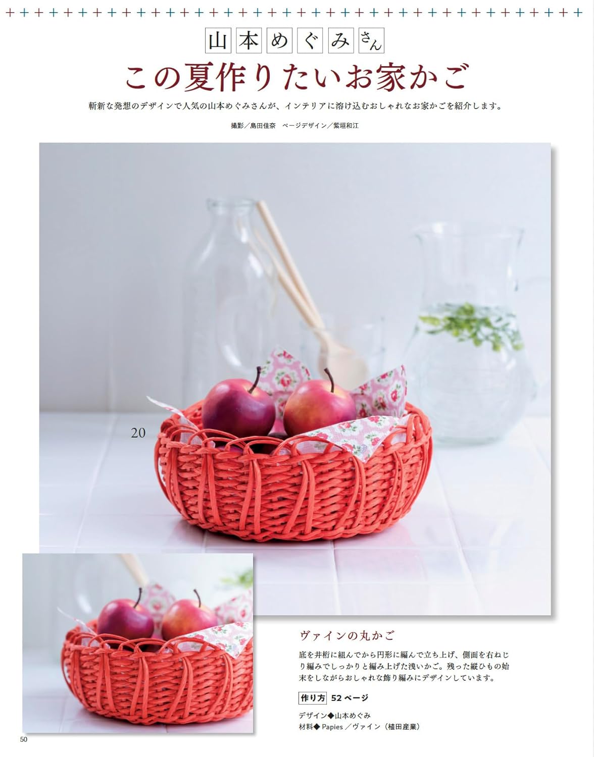 Everyone's Paper Band Crafts Vol.16 (Lady Boutique Series No. 8736)