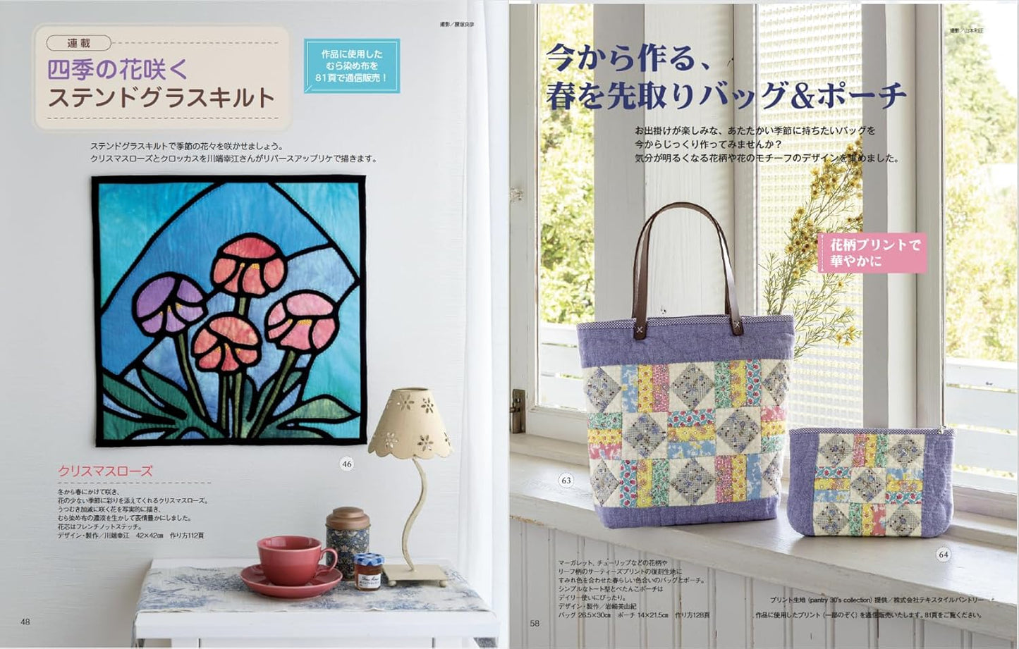 Patchwork Class (2025-2026) Winter Edition