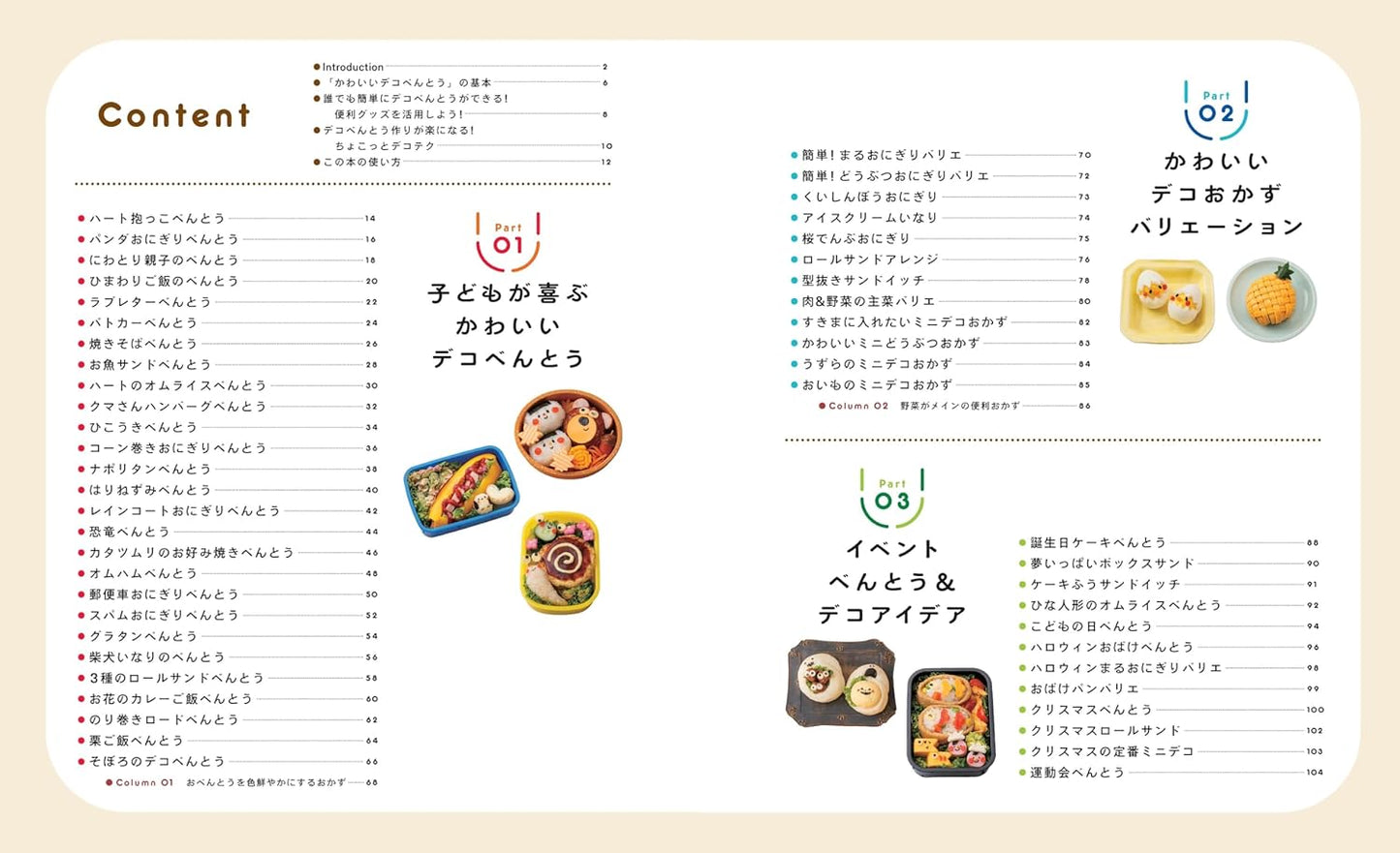 Cute Dekobento for Children (2024)