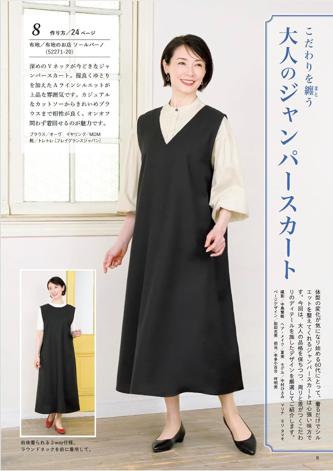 Sewing for Those in Their 60s and up, Vol.17 (2026)