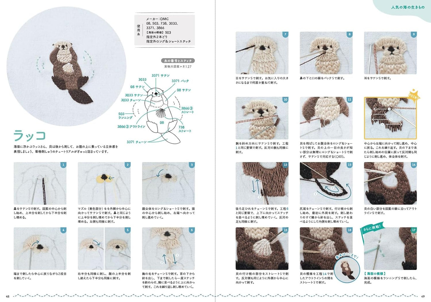 Let's Make Sea Creatures Embroidery (Chicchi) (2025)