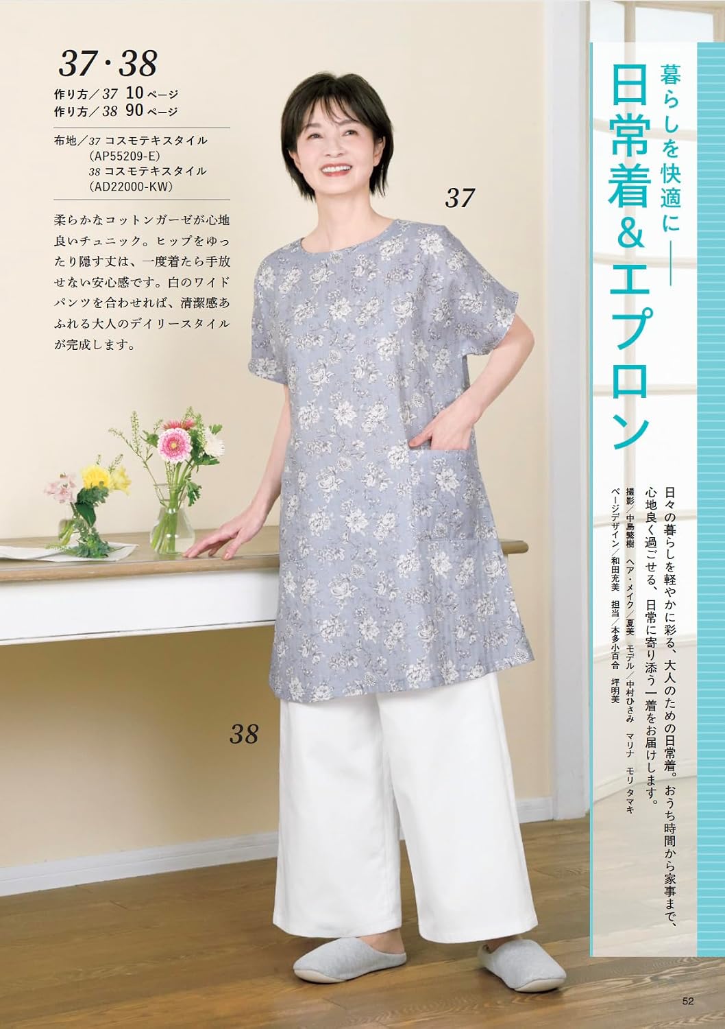 Sewing for Those in Their 60s and up, Vol.17 (2026)