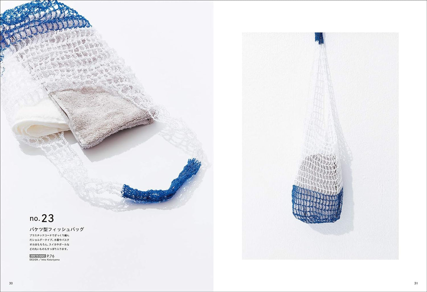 Net Bag Knitted with Summer Yarn (2020)