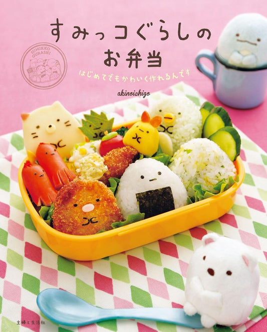 Sumikko Gurashi's Bento (Inokama Yuka) (2017)