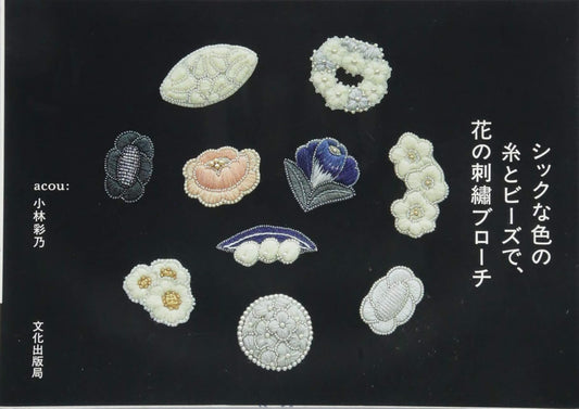 Floral Embroidery Brooch With Chic Colored Threads and Beads (Ayano Kobayashi) (2018)