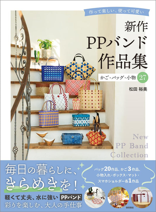 (PREORDER-Delivery in 48hrs) Basket, Bags and Accessories Fun to Make, Cute to Use (Yumi Matsuda) (2026)