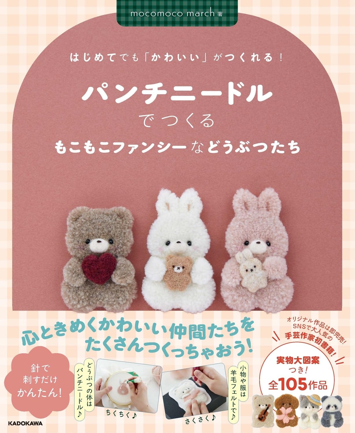 (PREORDER-Delivery in 48hrs) Fluffy and Fancy Animals Made with Punch Needles (mocomoco march) (2026)