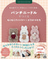 (PREORDER-Delivery in 48hrs) Fluffy and Fancy Animals Made with Punch Needles (mocomoco march) (2026)