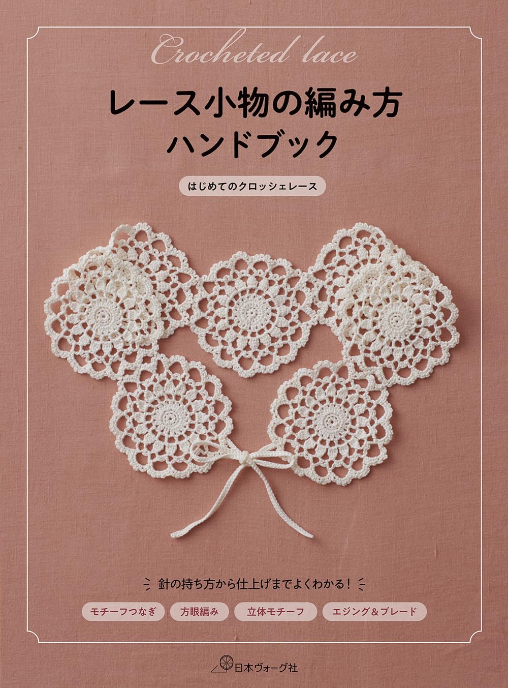 (PREORDER-Delivery in 48hrs) Lace Knitting Handbook (2025)