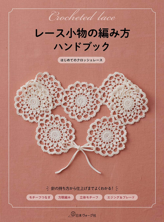 (PREORDER-Delivery in 48hrs) Lace Knitting Handbook (2025)