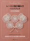 (PREORDER-Delivery in 48hrs) Lace Knitting Handbook (2025)