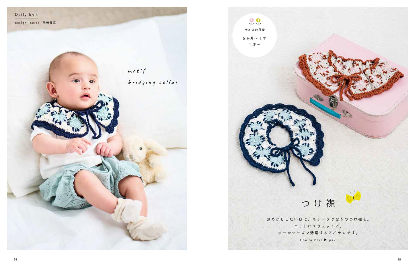 Daily & Anniversary Baby Knits 0-24 Months (2023)