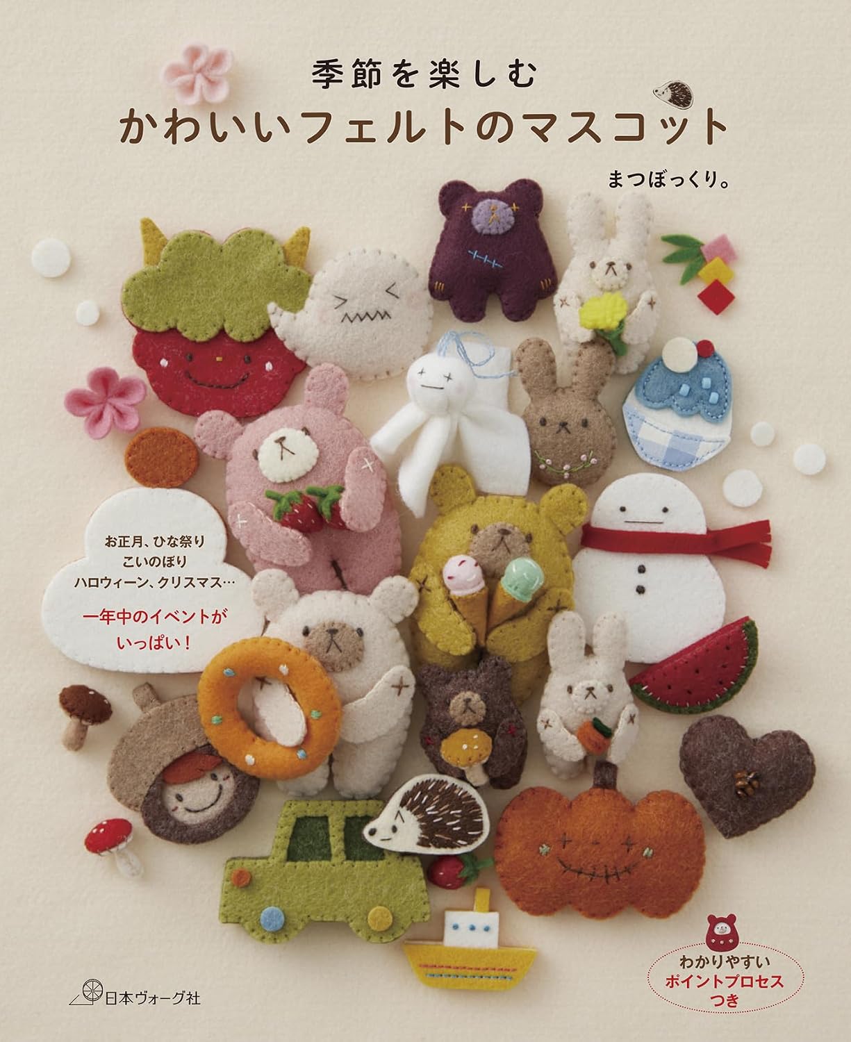 (PREORDER-Delivery in 48hrs) Cute Felt Mascots to Enjoy The Seasons (Matsubokkuri) (2025)