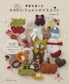 (PREORDER-Delivery in 48hrs) Cute Felt Mascots to Enjoy The Seasons (Matsubokkuri) (2025)