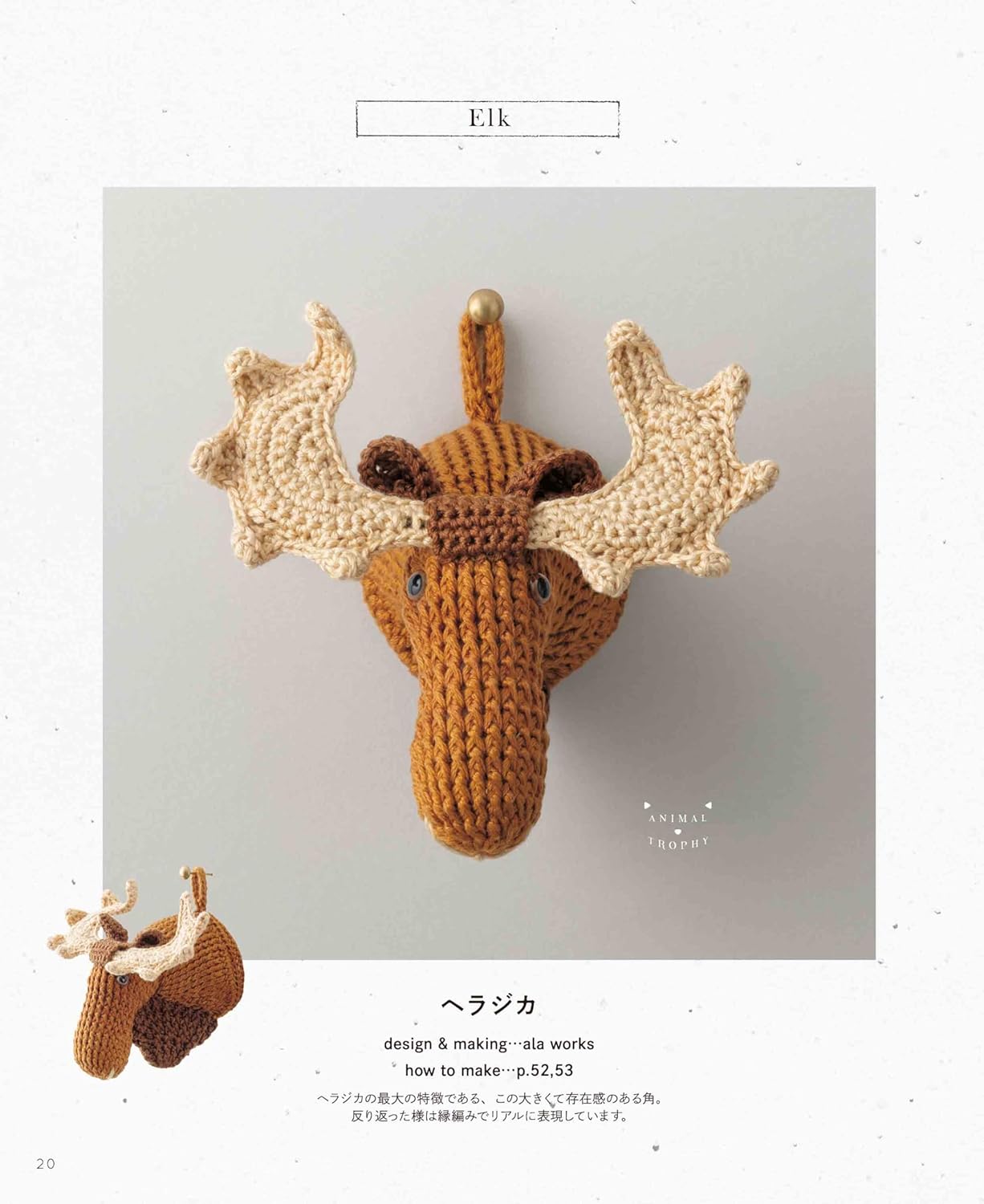 Crochet Small Animal Trophy Using Embroidery Thread (applemints) (2025)