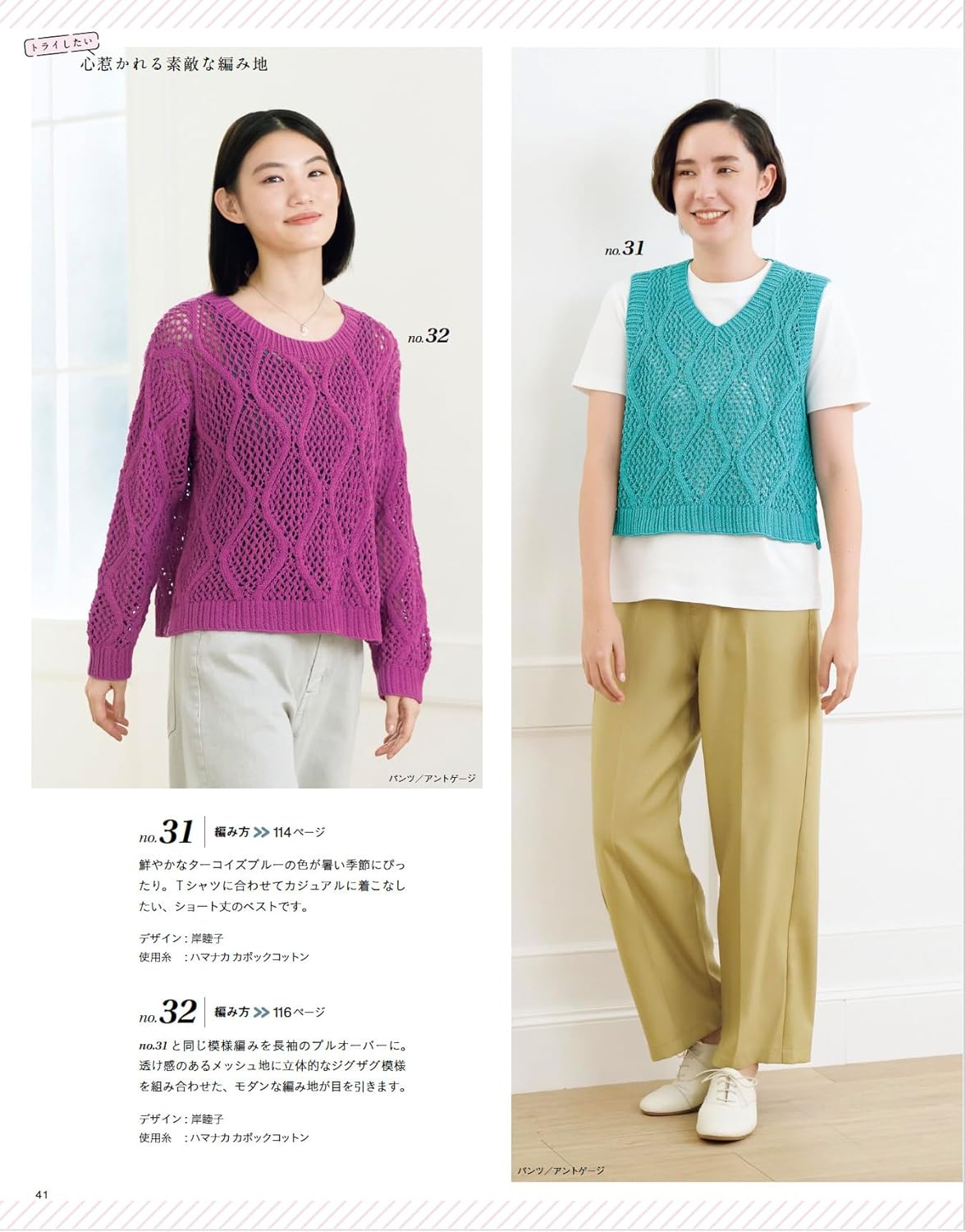 Knit Spring Summer 2026 (Lady Boutique Series)