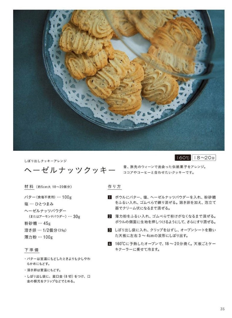 Masayuki Murayoshi's Cookies