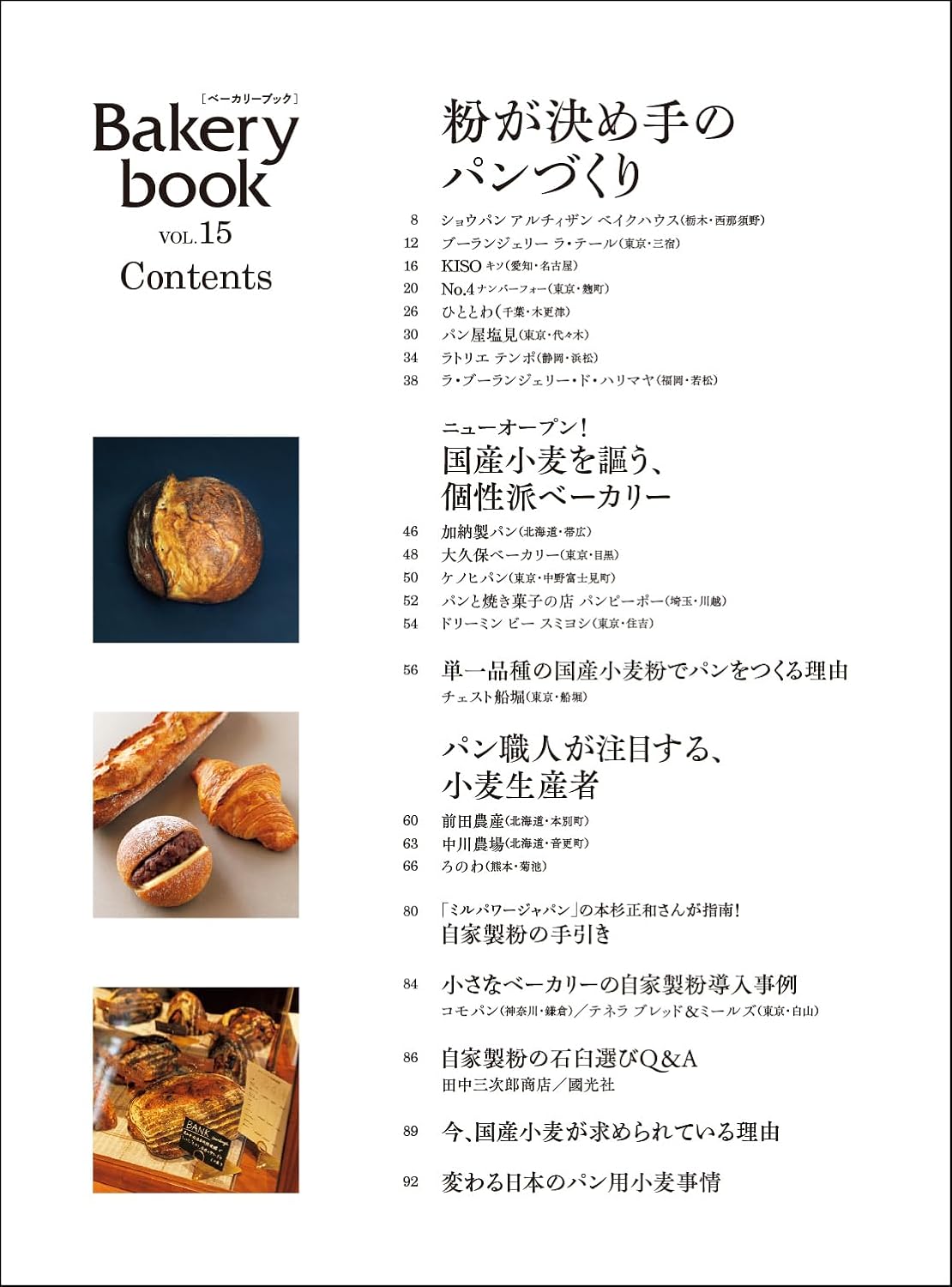 (PREORDER-Delivery in 48hrs) Bakery Book Vol. 15 (Shibata Shoten MOOK)