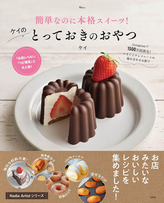 Simple Yet Authentic Sweets! Kei's Special Snack Book (2024)