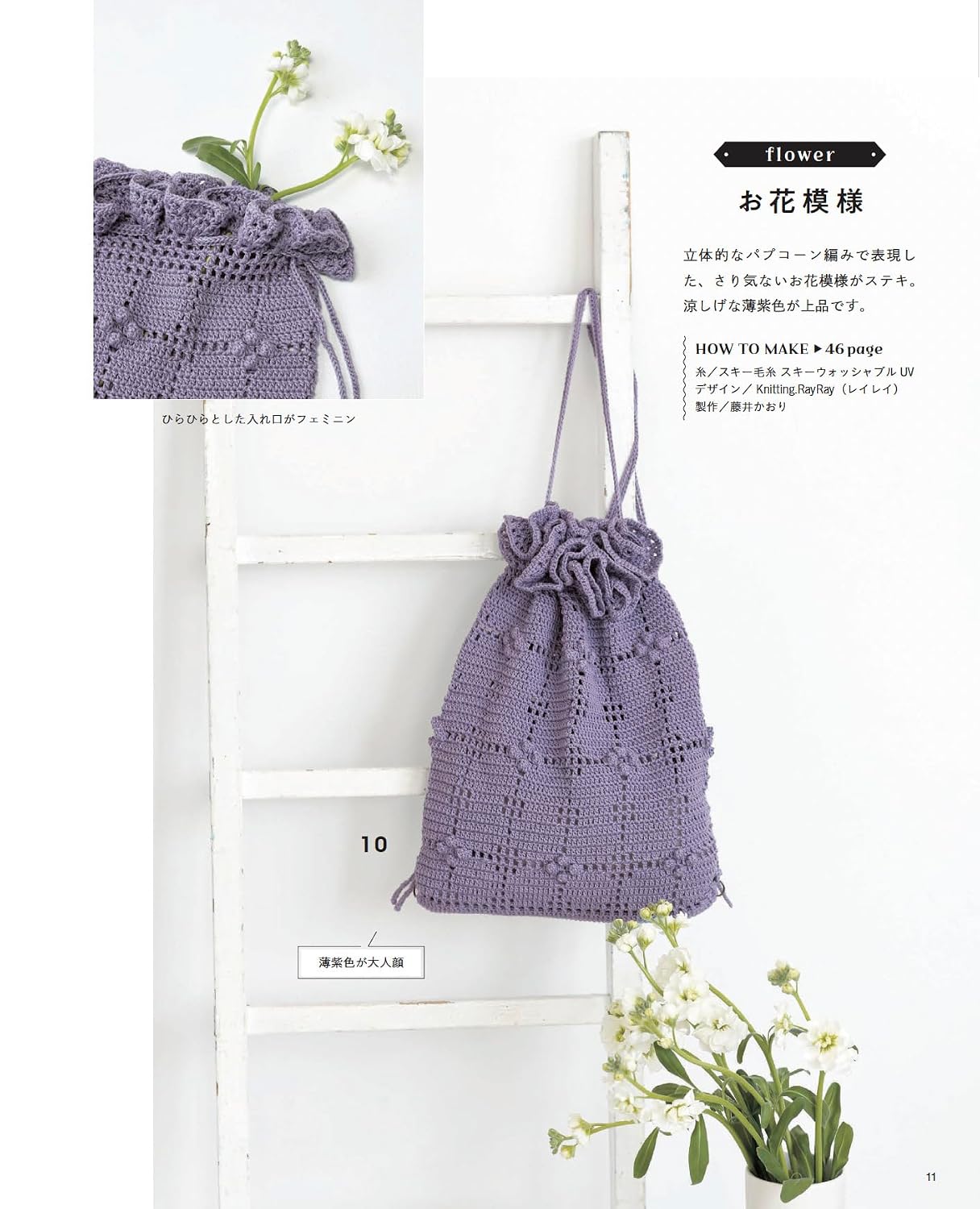 Crocheted Drawstring Bags (2026)