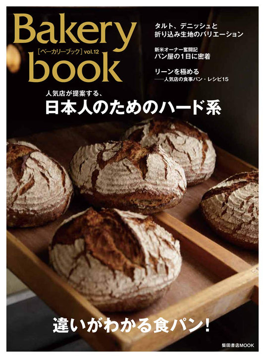 (PREORDER-Delivery in 48hrs) Bakery Book Vol. 12 (Shibata Shoten MOOK)