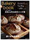 (PREORDER-Delivery in 48hrs) Bakery Book Vol. 12 (Shibata Shoten MOOK)