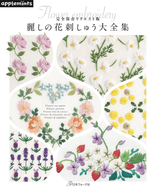 Beautiful Flower Embroidery Collection (applemints) (2023)