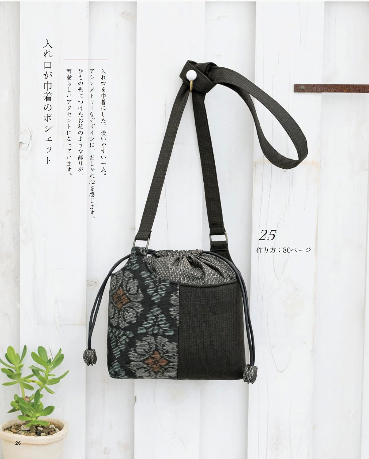(PREORDER-Delivery in 48hrs) Bags and Accessories Made from Remade Kimono and Obi (Lady Boutique Series) (2026)