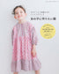 Stylist Kana Sato Sewing Book - Clothes You Want to Make for Girls (2026)