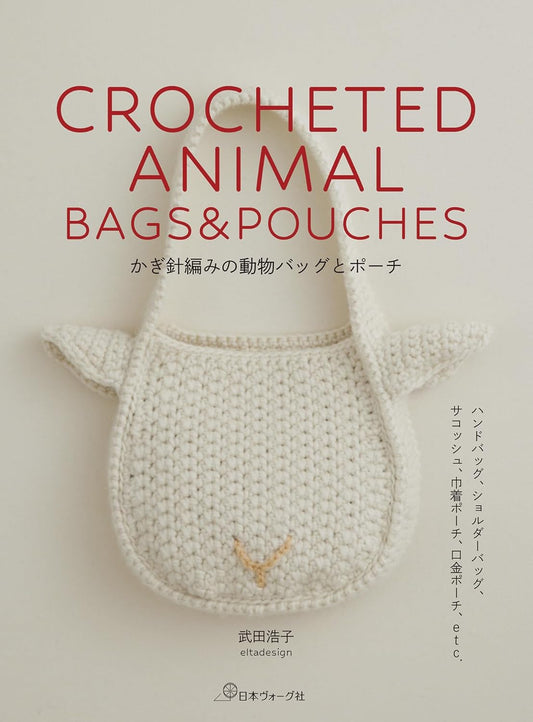 Crochet Animal Bags and Pouches (Hiroko Takeda) (2025)