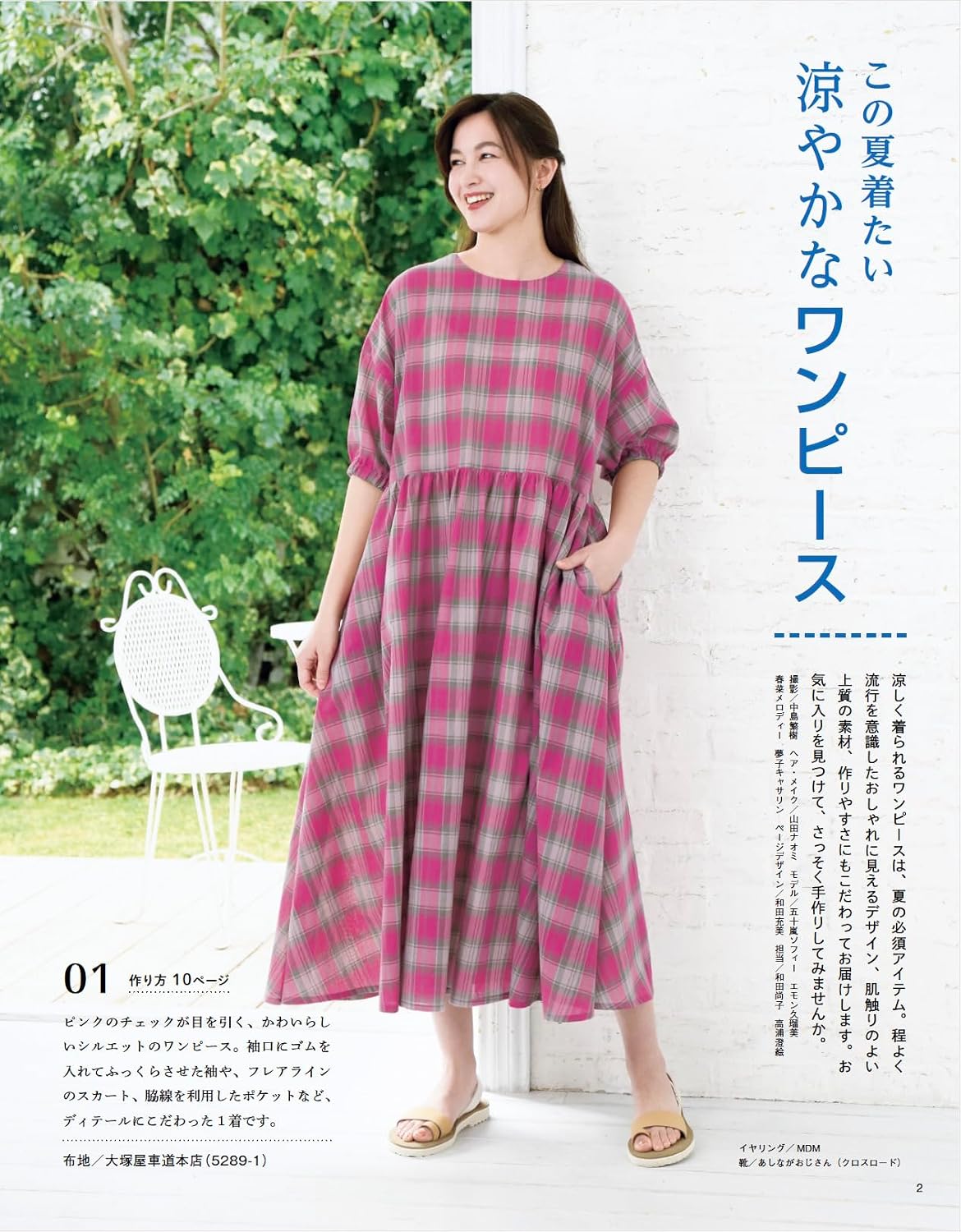 Easy Sewing for Adults (2026) Summer