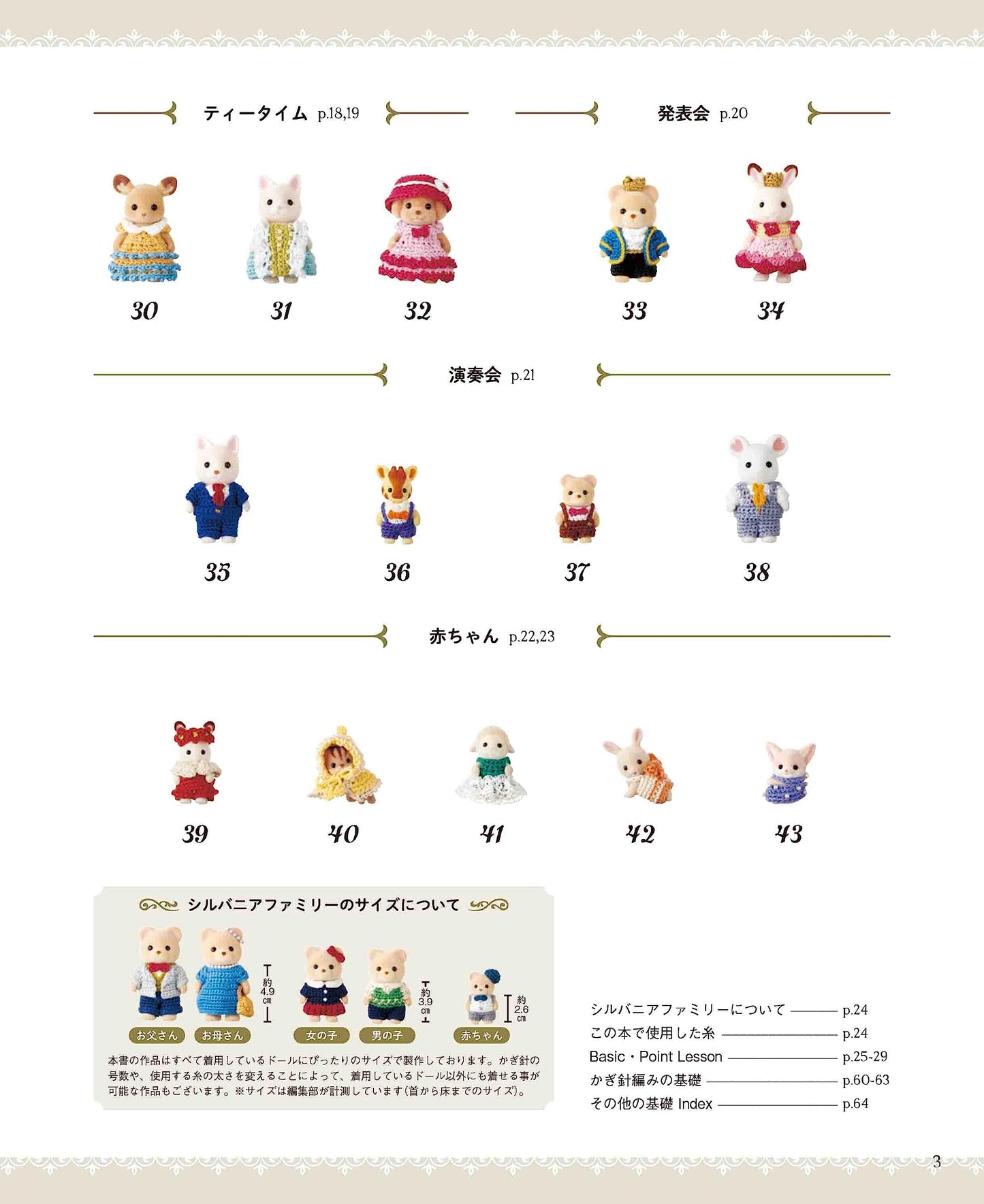 Sylvanian Families Dress-Up Book (2023)