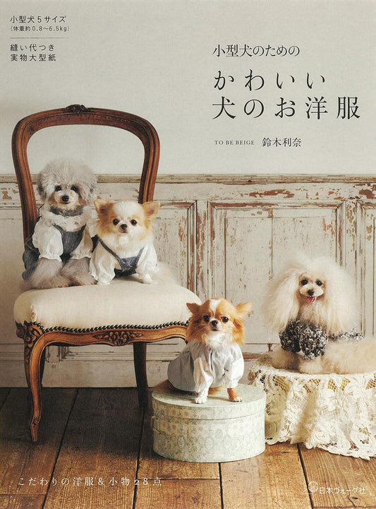 Cute Dog Clothes for Small Dogs by Suzuki Rina (2014)