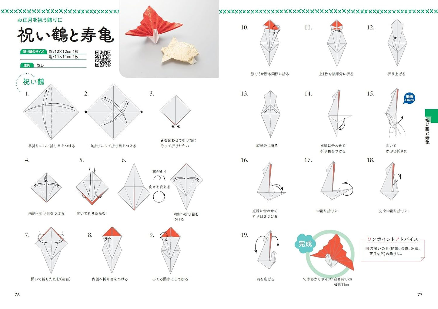 Seasonal Origami to Brighten Your Life - Decorations and Gifts That Convey the Warmth of Paper (2026)
